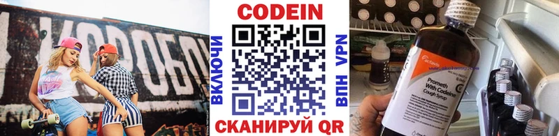 Codein напиток Lean (лин)  Макаров 